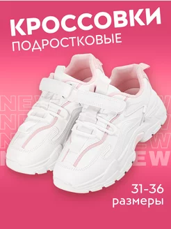 Кроссовки подростковые в школу Family shoes 244195308 купить за 1 825 ₽ в интернет-магазине Wildberries