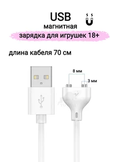 Зарядный USB провод магнитный для игрушек 18+ ToyPal 244195441 купить за 288 ₽ в интернет-магазине Wildberries