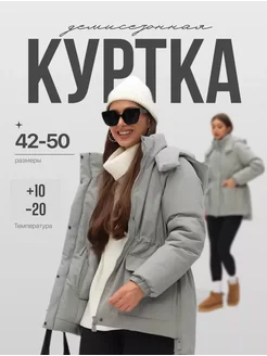 Куртка стеганая демисезонная с капюшоном осенняя WinterLook 244195708 купить за 6 120 ₽ в интернет-магазине Wildberries