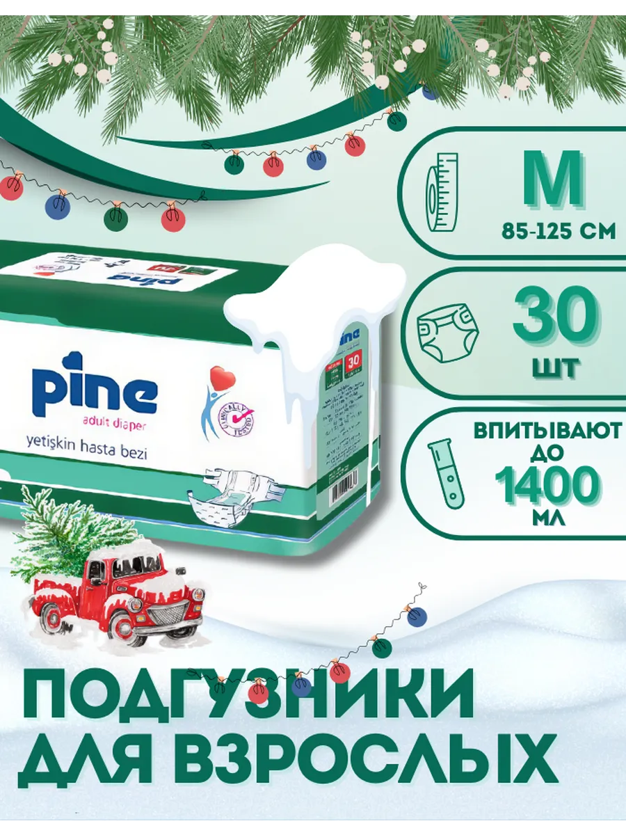Памперсы для взрослых 85-125...