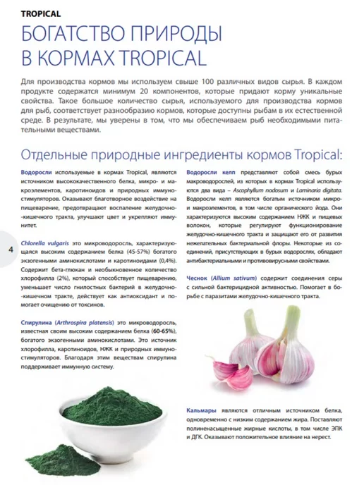 Tropical Корм для рыб, 250 мл, 250 мл, фото 3