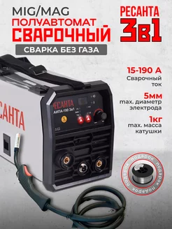 Сварочный полуавтомат 3в1 (MIG MAG) + порошковая проволока