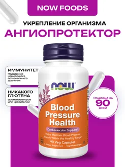 Blood Pressure Health, Ангиопротектор, 90 капсул