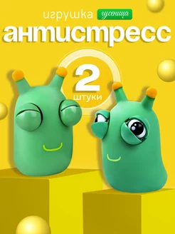 Игрушка антистресс гусеница 2шт