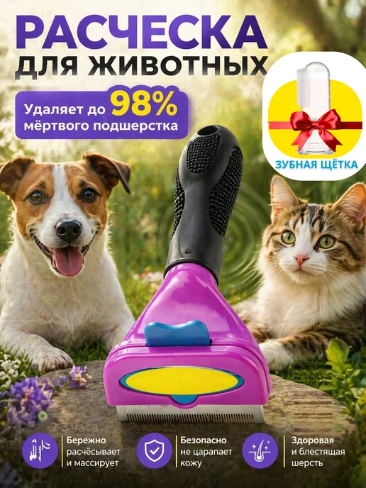 PetiPet Расческа для вычесывания для собак, фиолетовый, фото 7