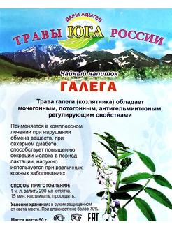 Галега(Козлятник) трава при сахарном диабете,50гр