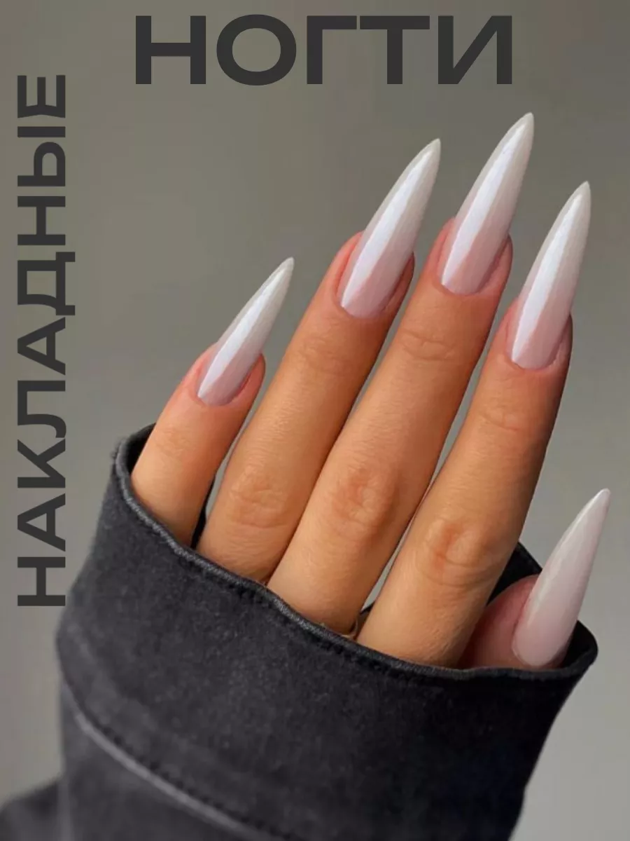 Накладные ногти длинные острые стилет
