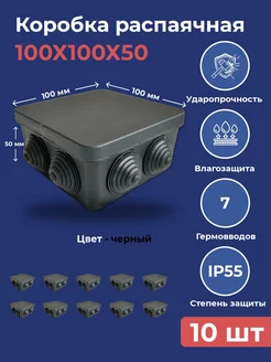 Коробка распределительная черная 100х100х50 10шт