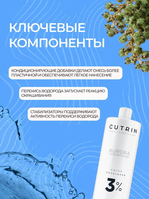 Cutrin Окислитель AURORA 3%, 1000 мл, 1 л, фото 2