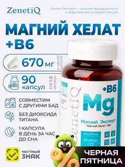 Магний Хелат В6