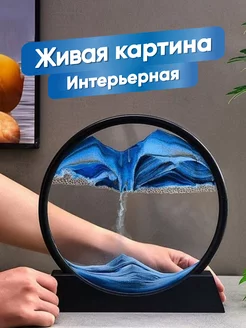 Песочная картина интерьерная антистресс Softy+ 244206938 купить за 1 031 ₽ в интернет-магазине Wildberries