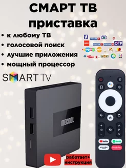 Смарт андроид тв smart приставка Mecool KM7