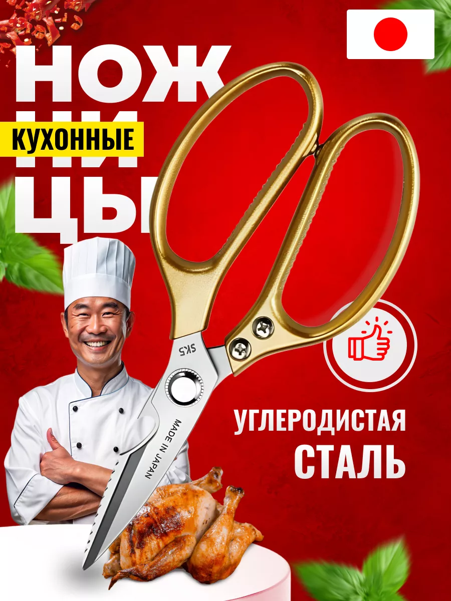 Ножницы кухонные принадлежности для дома универсальные