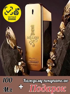 Paco Rabanne 1 Million