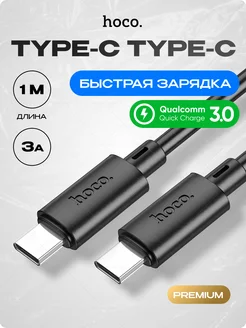 Кабель Type-C to Type-C Hoco X88 Черный Hoco 244209441 купить за 130 ₽ в интернет-магазине Wildberries