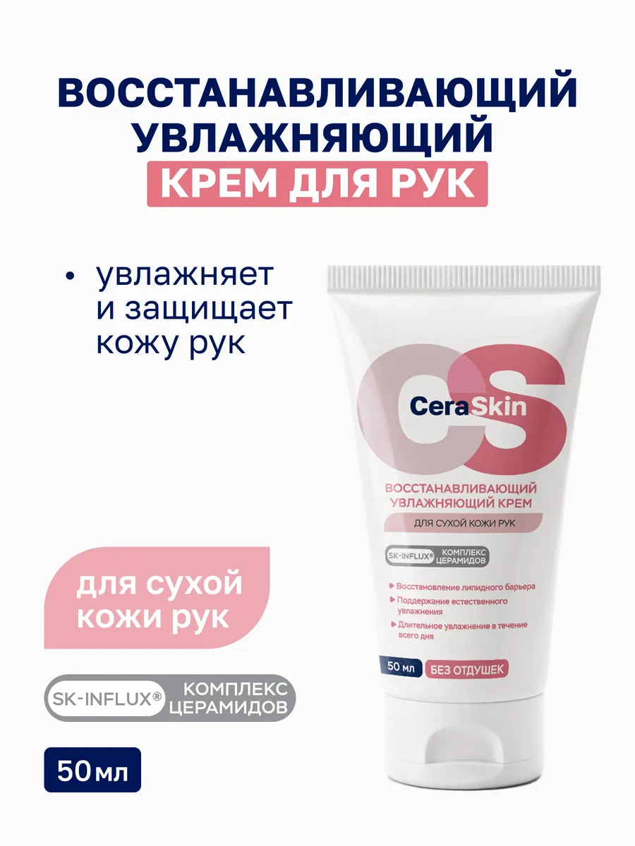 Крем для рук питательный для сухой кожи