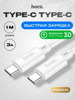 Кабель Type-C to Type-C X88 Белый Hoco 244209601 купить за 130 ₽ в интернет-магазине Wildberries