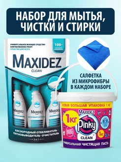 Набор для уборки чистящая паста + концентрат очиститель 2в1 Maxidez 244209607 купить за 709 ₽ в интернет-магазине Wildberries