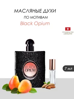 Масляные духи Black Opium