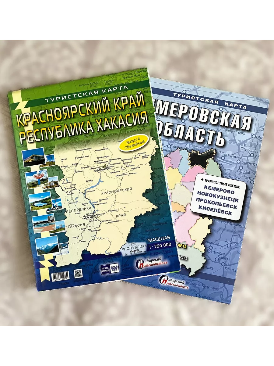 Комплект Красноярский край и Хакасия, Кемеровская область