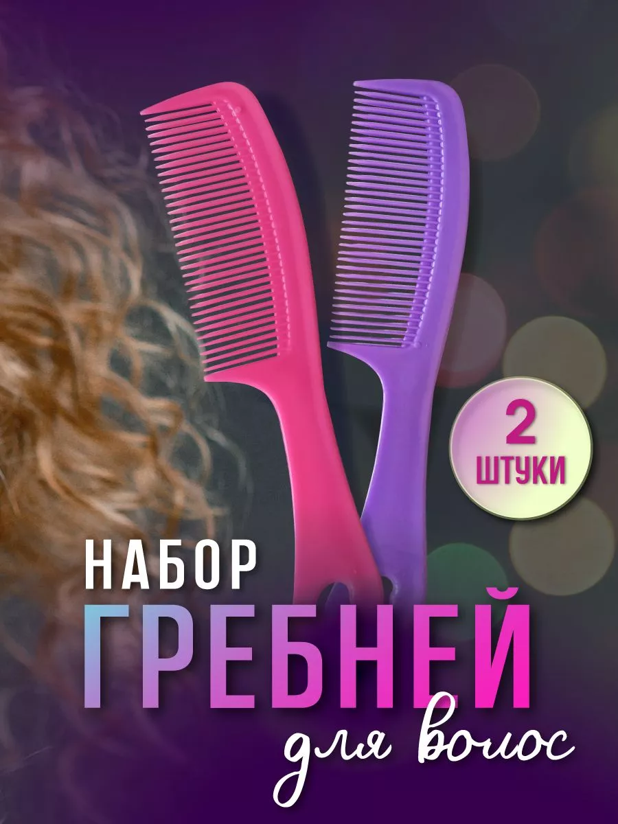 Набор расчесок гребней