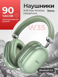 Наушники беспроводные W35 MAX Зеленый Hoco 244212393 купить за 1 009 ₽ в интернет-магазине Wildberries