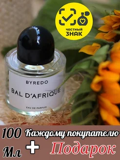 BYREDO Bal d`Afrique