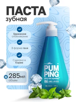 Корейская зубная паста с дозатором pumping отбеливающая