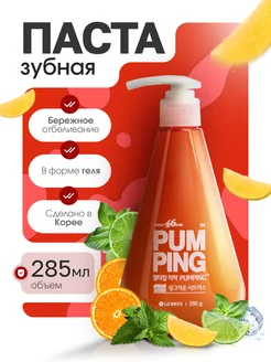 Корейская зубная паста с дозатором pumping отбеливающая