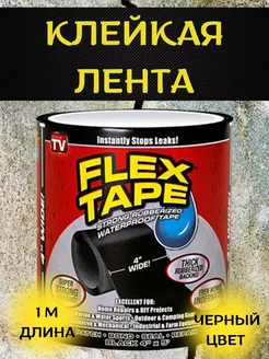 Клейкая лента Flex Tape монтажная