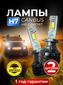 Автомобильные светодиодные лампочки H7 CANBUS 500% яркости