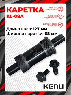 Каретка-картридж KL-08A 127 мм KENLI 244216446 купить за 596 ₽ в интернет-магазине Wildberries