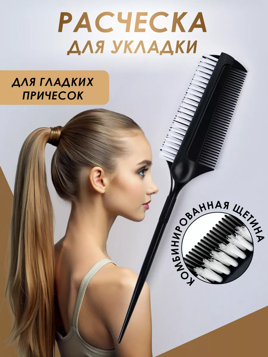 Расческа двухсторонняя...