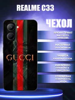 Чехол на realme c33 с принтом gucci