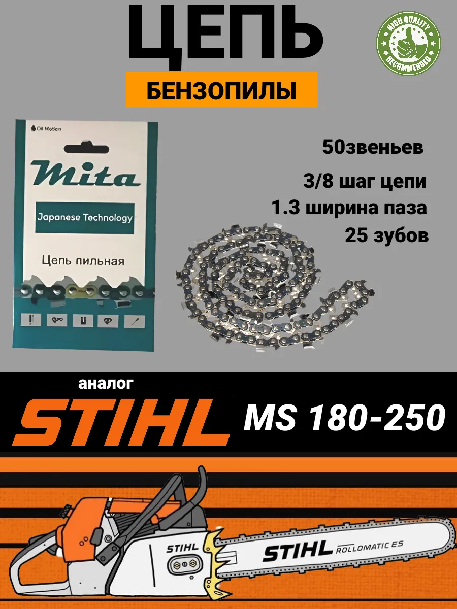 Цепь пильная 25 зубов для...
