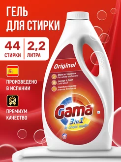 Гель для стирки Original 2,2л