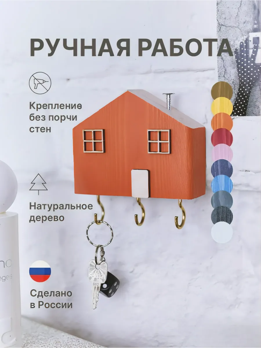 Ключница настенная в прихожую деревянный домик