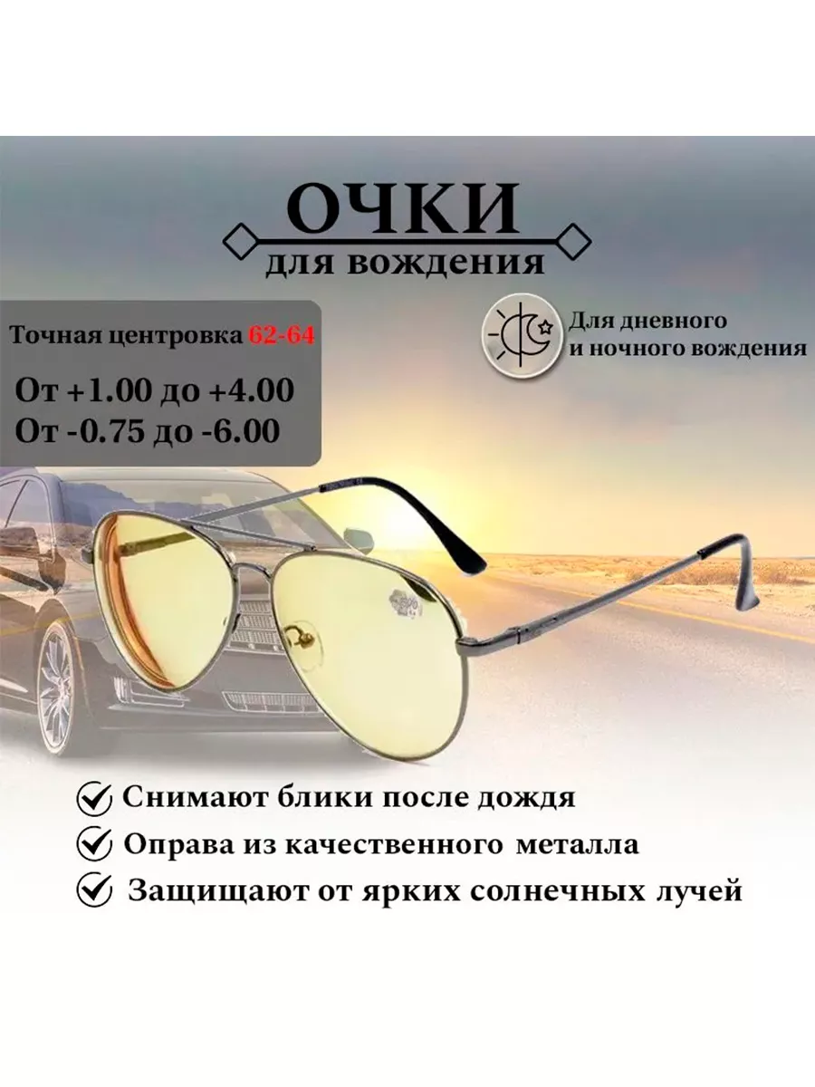 Корригирующие очки +3.50 антифары ОЧКИ-ОПТИКА купить по цене 610 ₽ в интернет-магазине Wildberries | 244220107