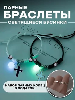 Браслеты парные крестики