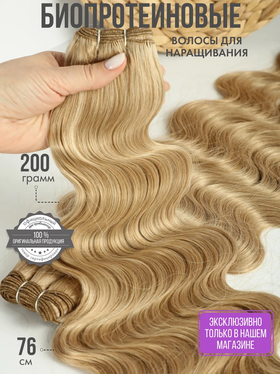 Наращивание Биопротеиновые Голливудская волна Трессы