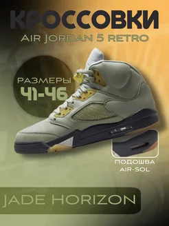 Кроссовки Air Jordan Retro 5 JADE HORIZON Nike 244221926 купить за 4 423 ₽ в интернет-магазине Wildberries