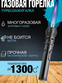 Газовая горелка турбо