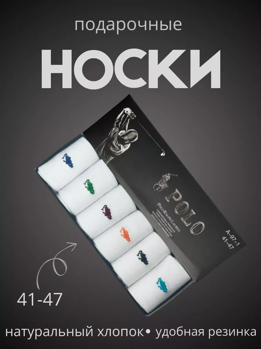 Носки набор 6 пар