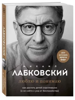 Книга люблю и понимаю Как растить детей