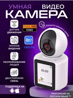 Камера видеонаблюдения видеоняня Wi-Fi для дома с монитором