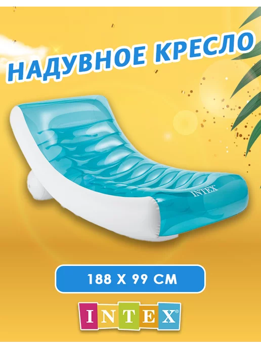 Intex 58856 Надувной кресло-шезлонг Кристалл