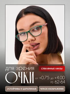 Корригирующие очки +1.75 для зрения стеклянные линзы