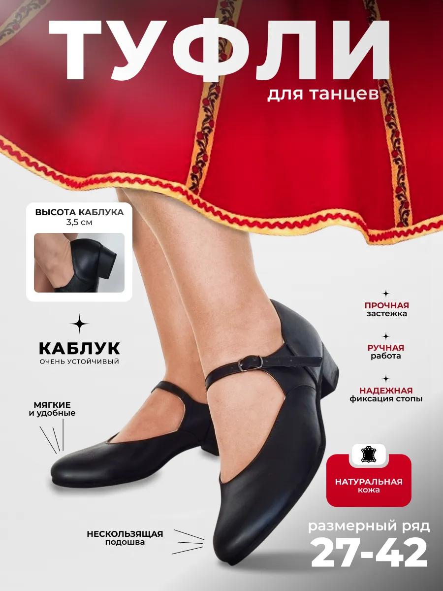 Туфли для народных танцев