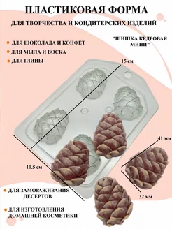 форма для мыла шишка кедровая