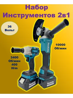 Гайковерт аккумуляторный ударный 36v